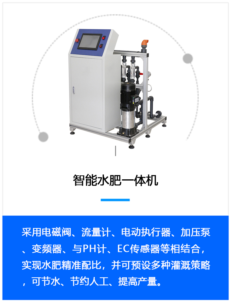 智能水肥一体机