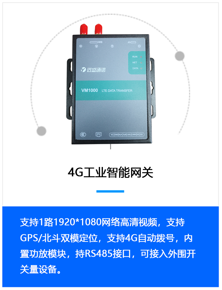 4G工业智能网关