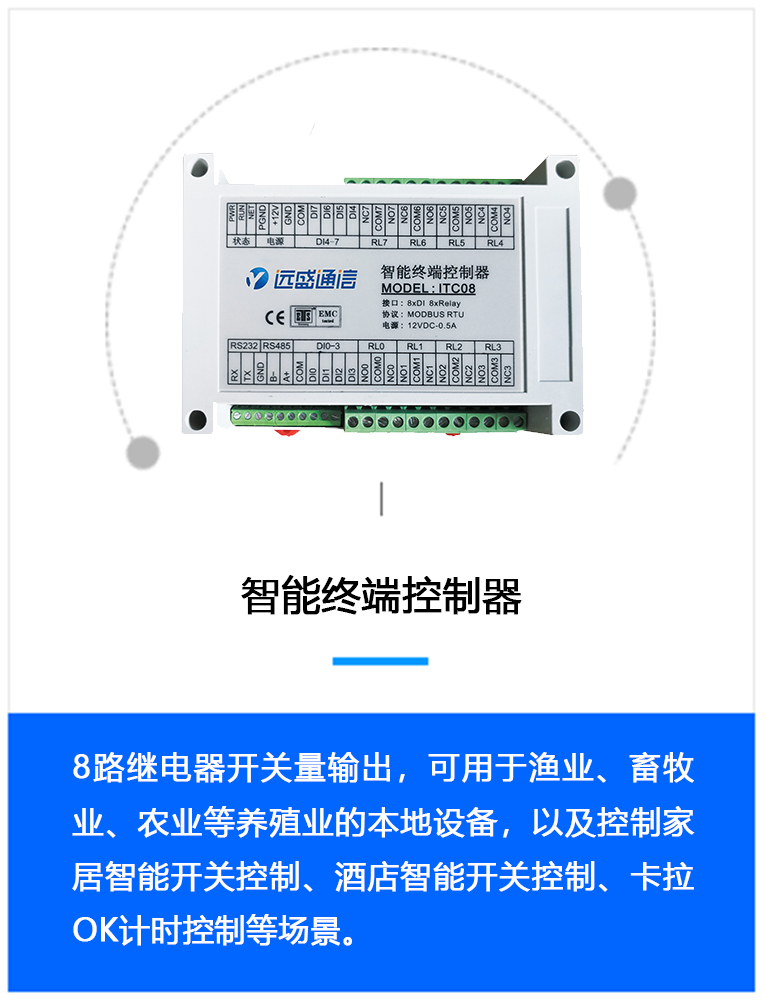 智能终端控制器