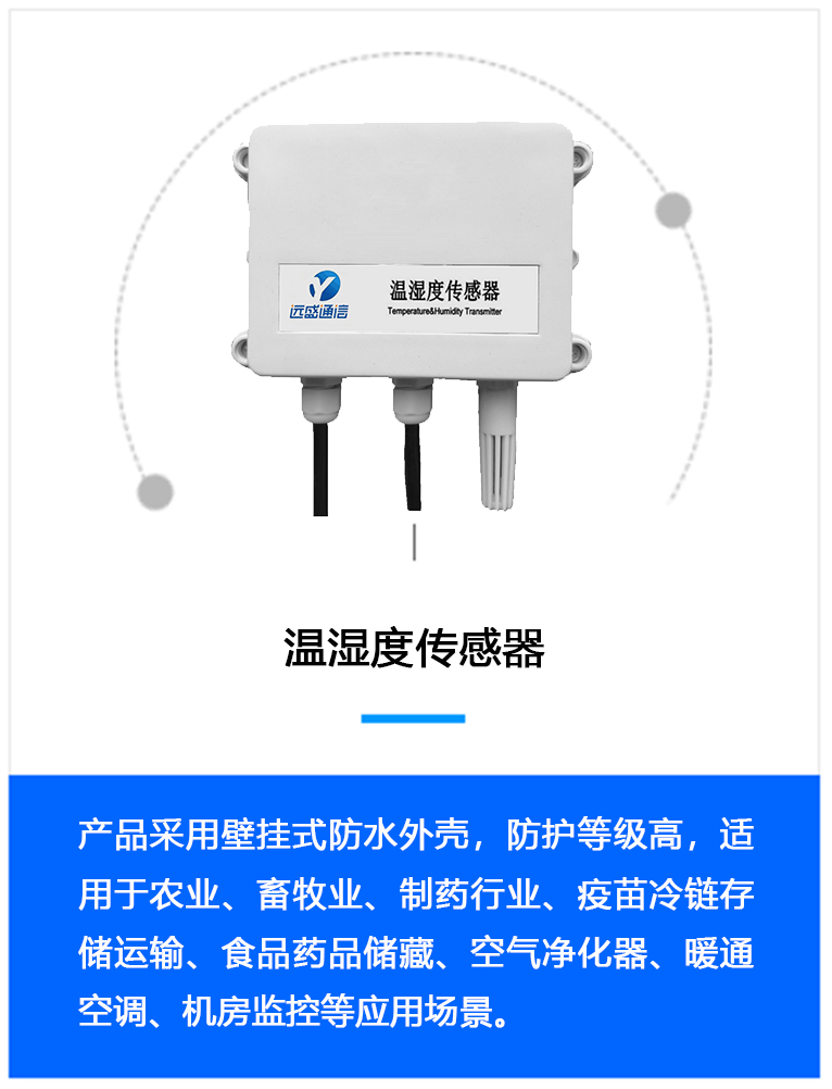 温湿度传感器