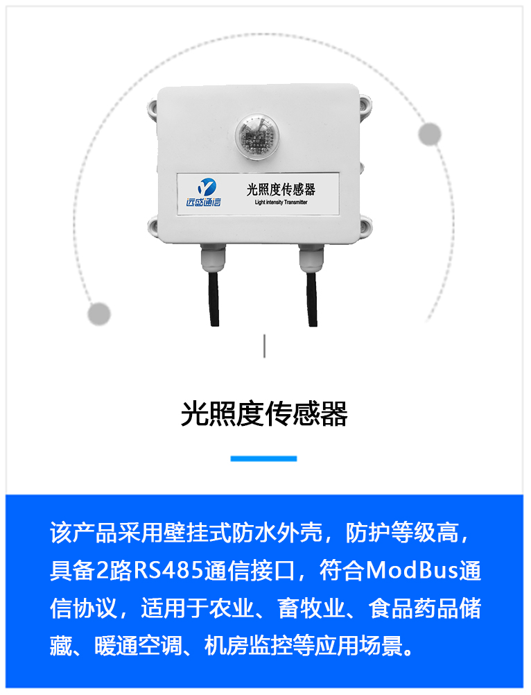 光照度传感器
