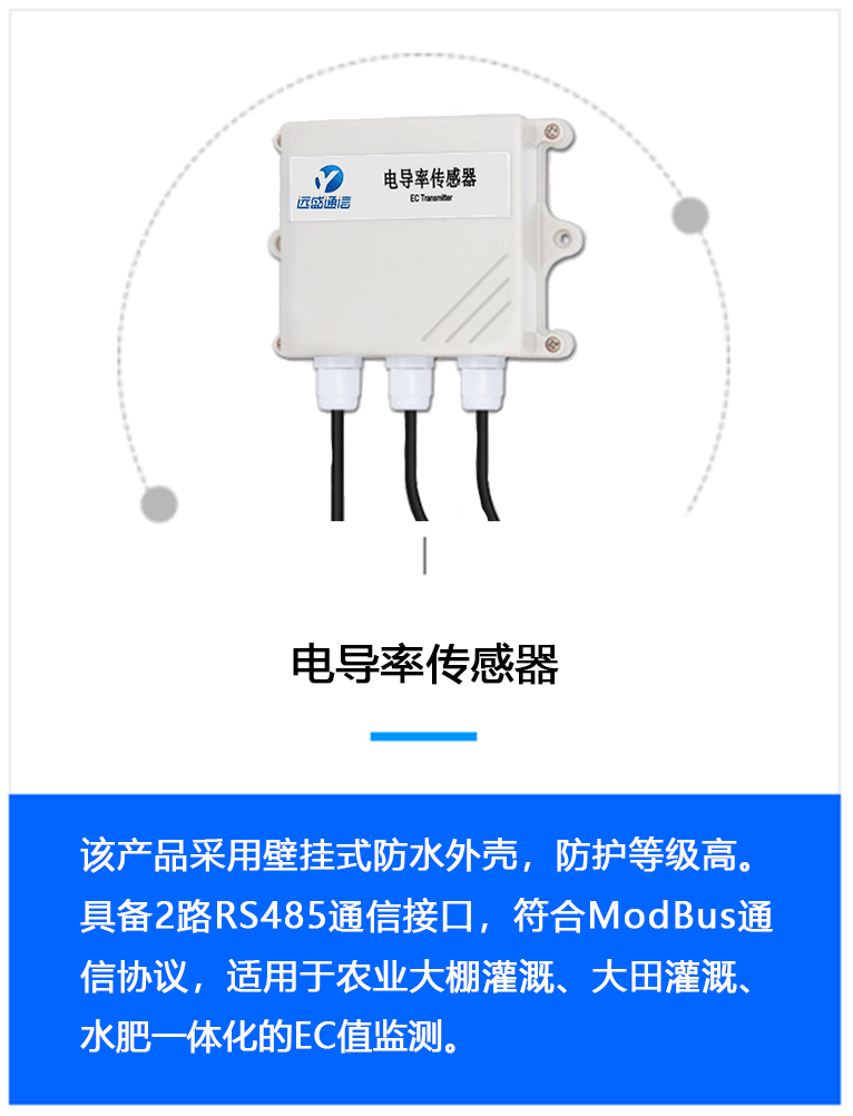 电导率传感器