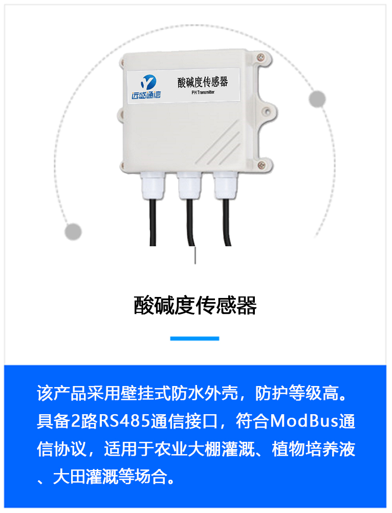 酸碱度传感器