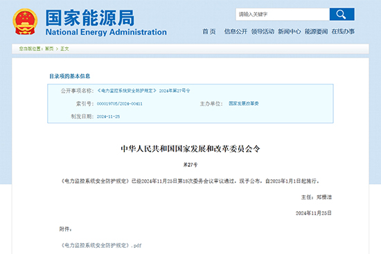 《电力监控系统安全防护规定》解读：从14个政策更新细节理解27号令