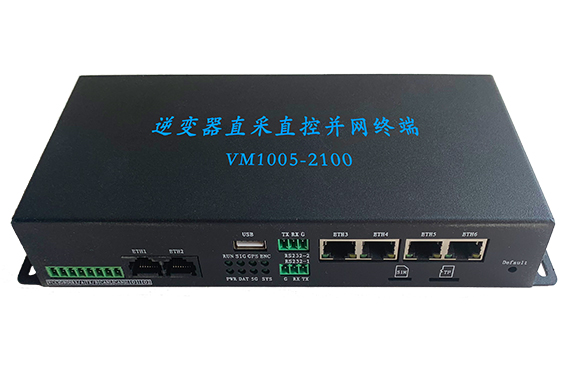 逆变器直采直控并网终端