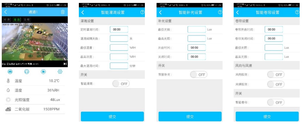 智慧大棚综合管理系统.jpg