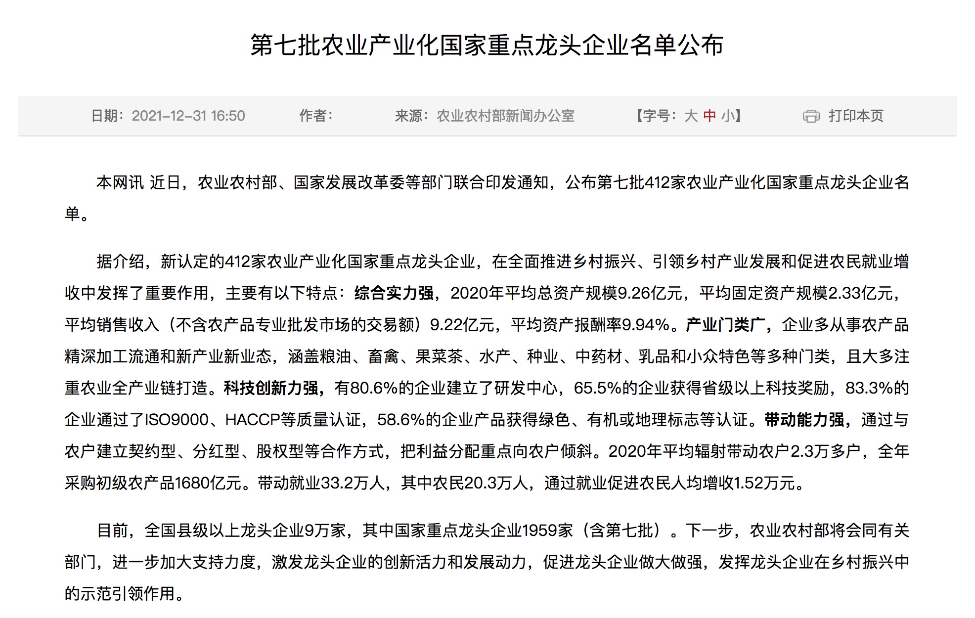 |我国第七批农业产业化国家重点龙头企业名单来啦！.jpg