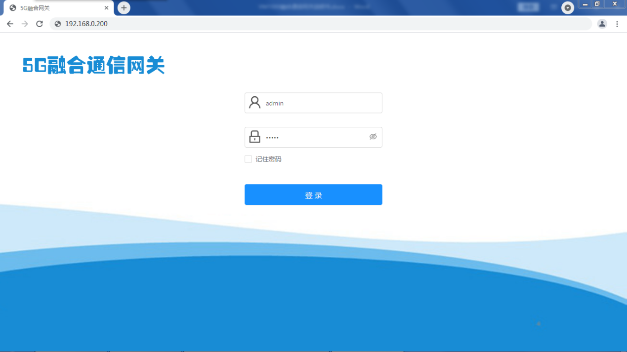 5G融合通信网关配置页面