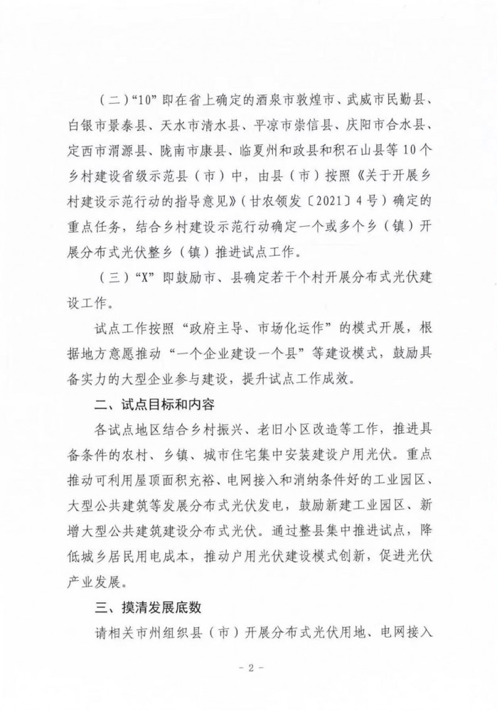 关于甘肃省开展整县分布式光伏试点工作的通知.png