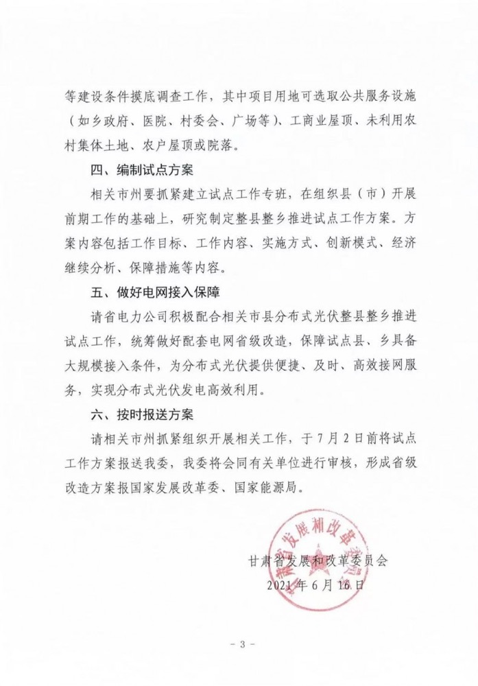 关于甘肃省开展整县分布式光伏试点工作的通知.png
