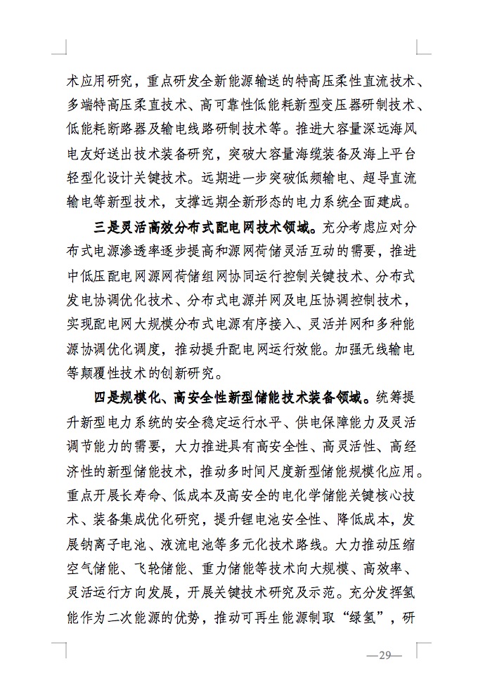 重磅！国家能源局发布新型电力系统发展蓝皮书征求意见稿， 现已明确新型电力系统的建设进度！.jpg