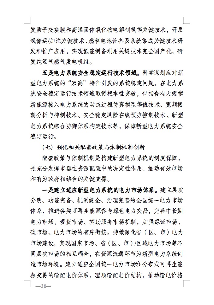 重磅！国家能源局发布新型电力系统发展蓝皮书征求意见稿， 现已明确新型电力系统的建设进度！.jpg