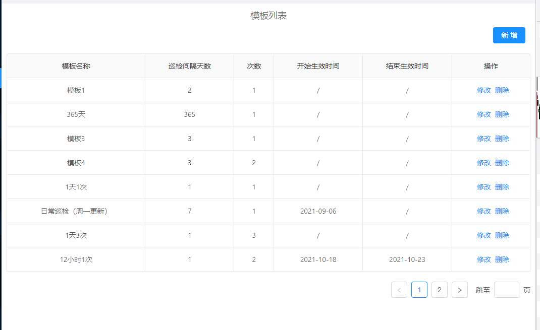 电力智能巡检路线管理