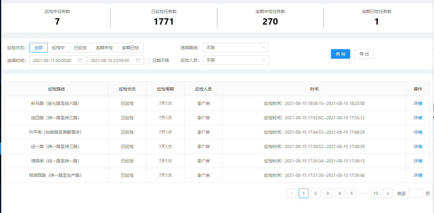 电力智能巡检报表查询