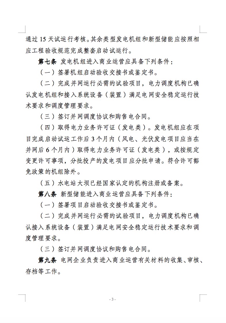 国家能源局公开征求储能新规意见！市场合法权益得到保障！.jpg