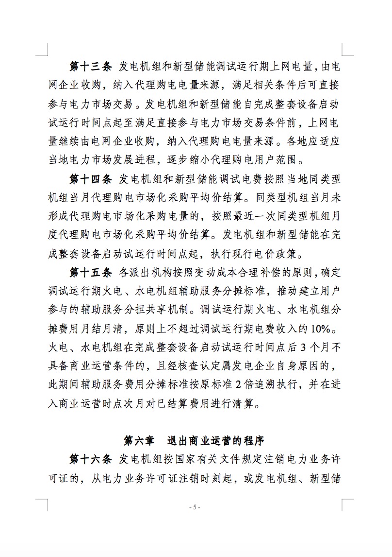 国家能源局公开征求储能新规意见！市场合法权益得到保障！.jpg