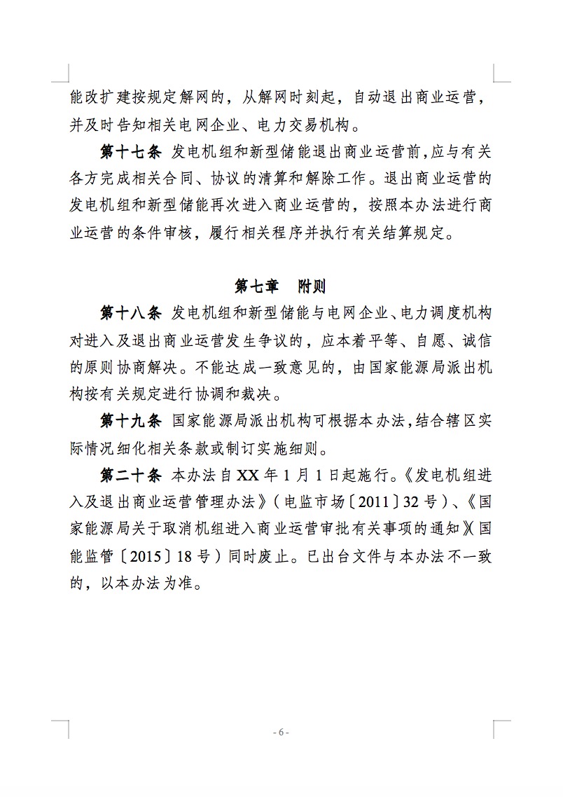 国家能源局公开征求储能新规意见！市场合法权益得到保障！.jpg