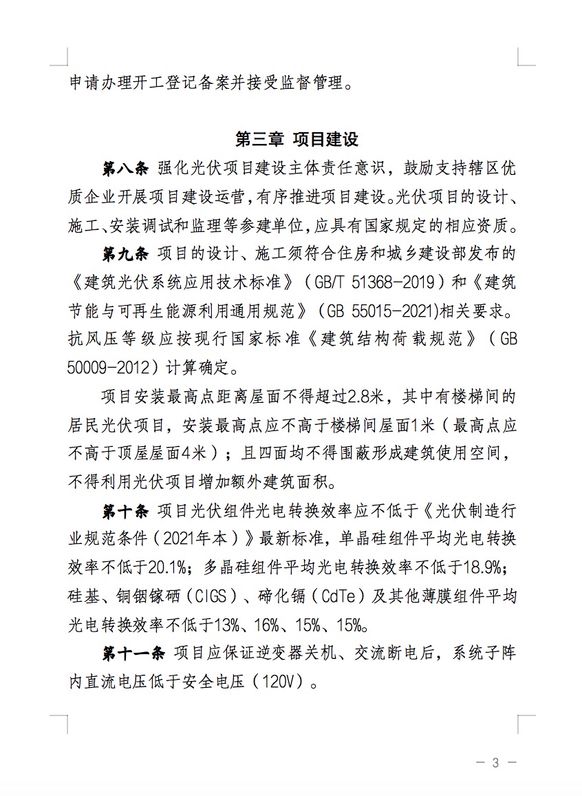 不合规就拆除！广东省就光伏违规问题发布管理办法！.jpg