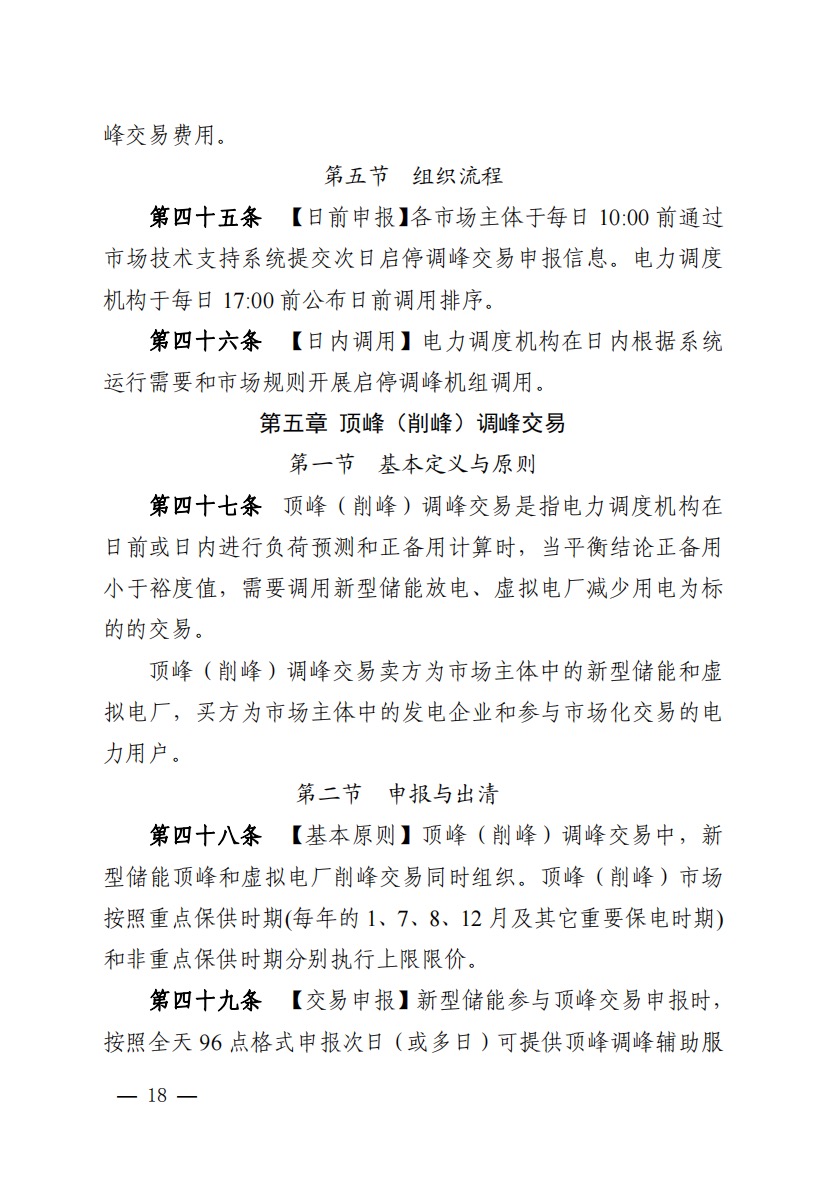 800元/兆瓦时！湖北源网荷储电力调峰市场运营征集意见啦！.jpg