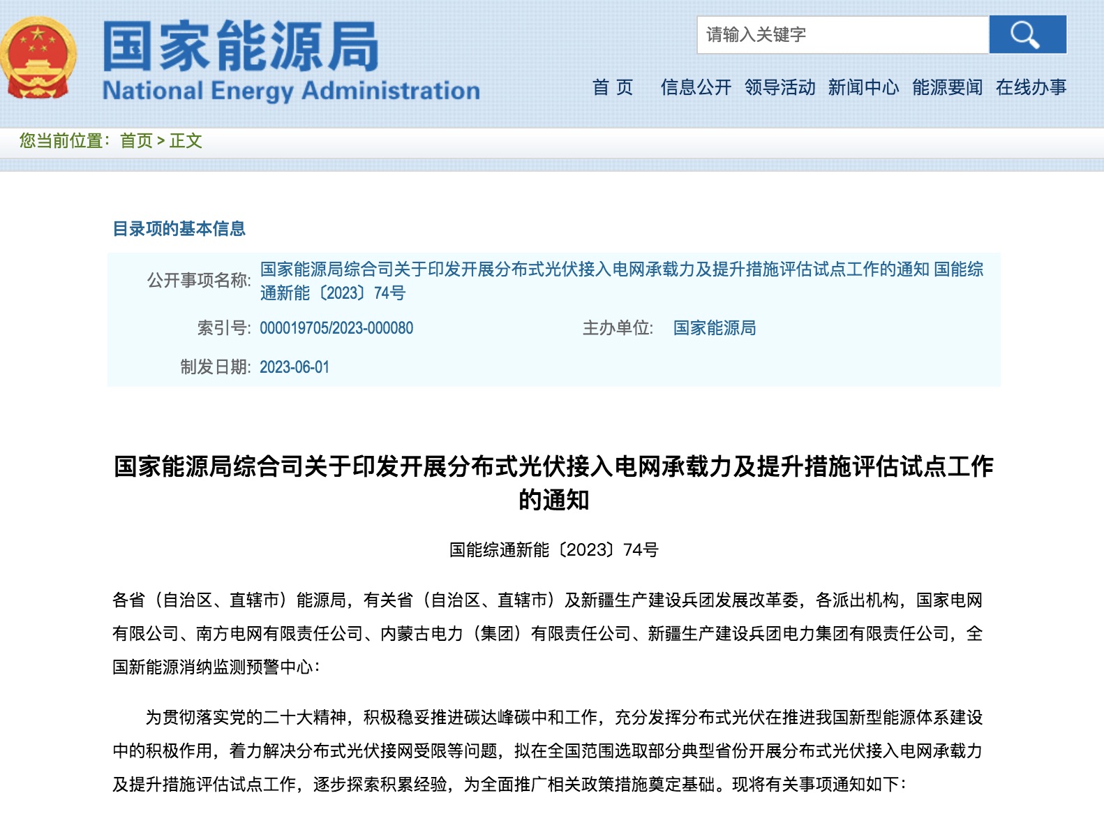 分布式光伏接入承载力受限！5个试点省份发出警戒通知.jpg
