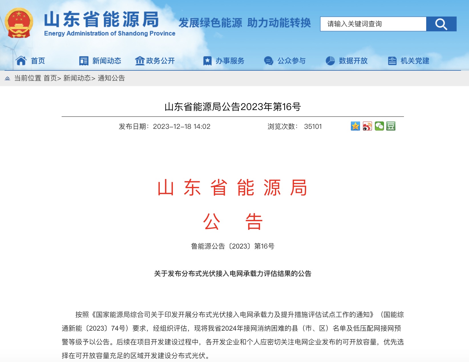 分布式光伏接入承载力受限！5个试点省份发出警戒通知.jpg