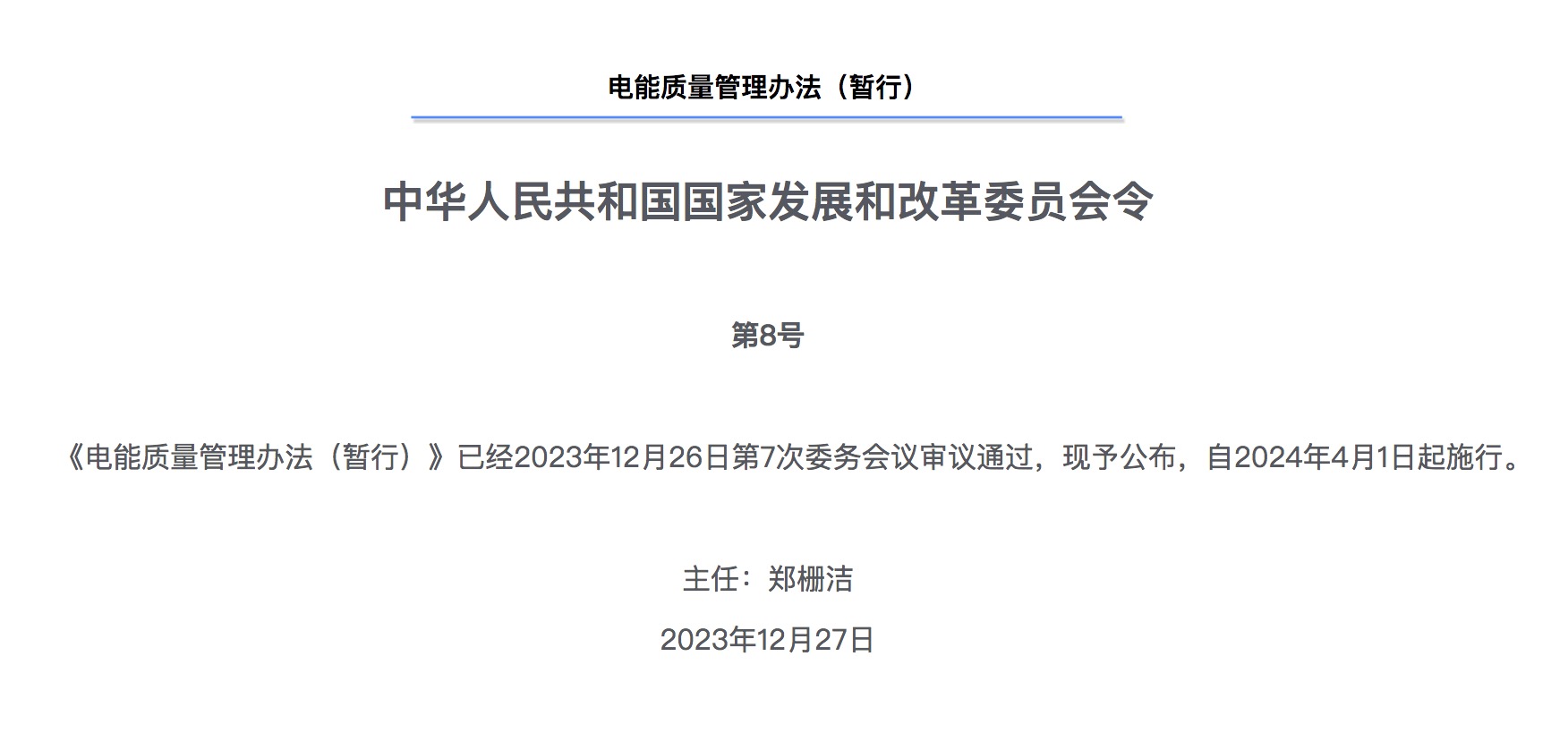 储能新要求来了！4月1日起实施！.jpg