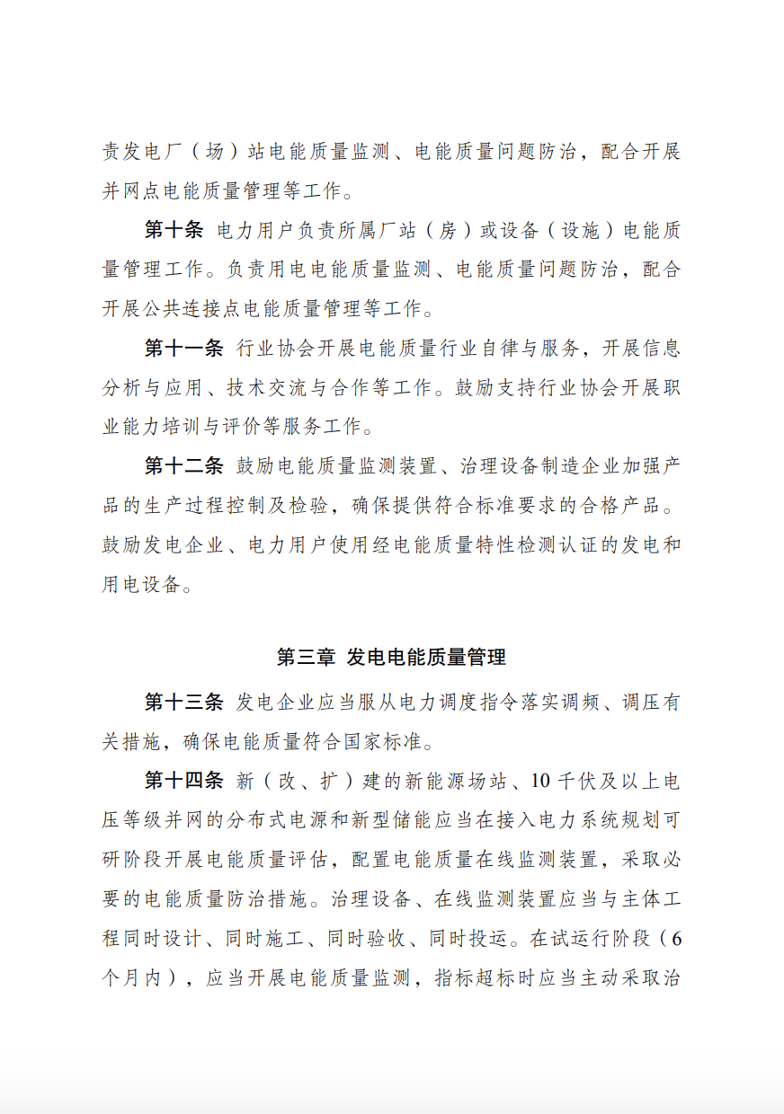 储能新要求来了！4月1日起实施！.png