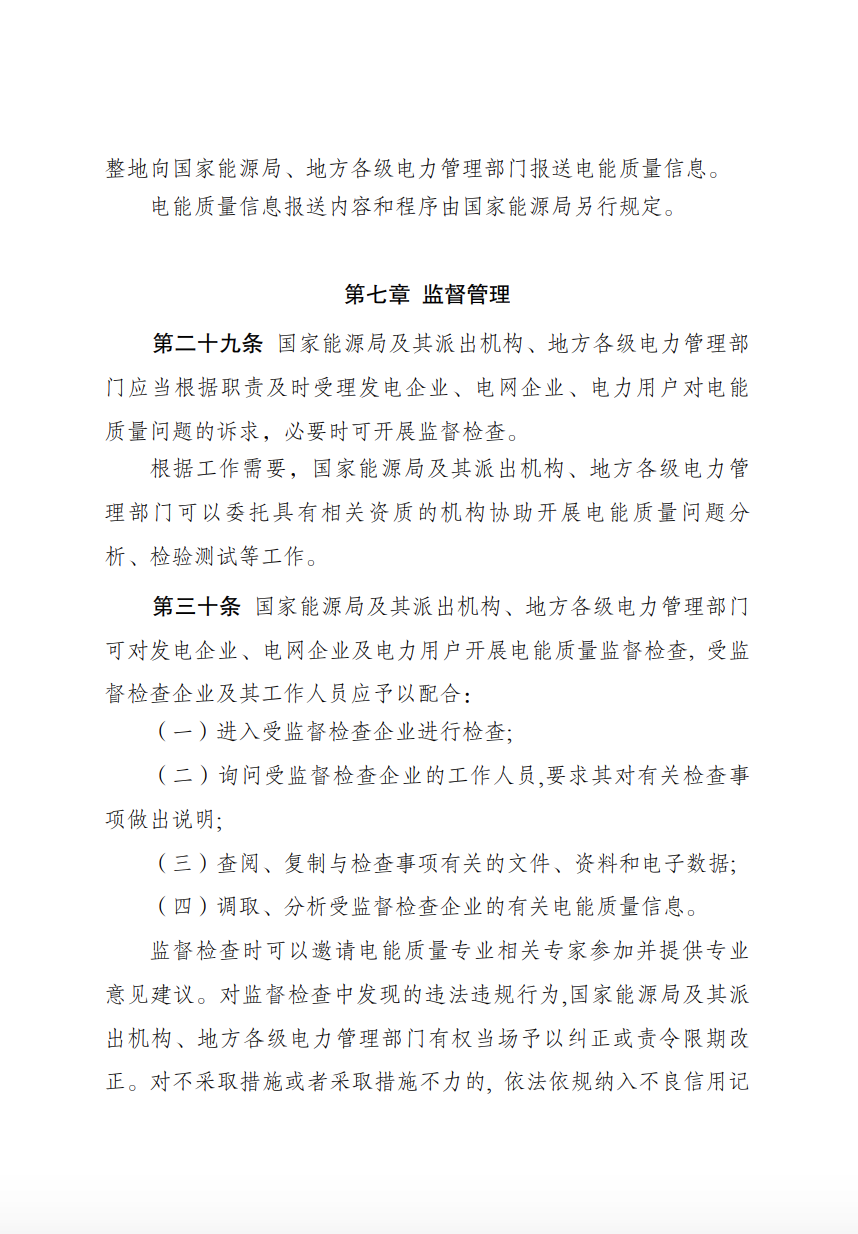 储能新要求来了！4月1日起实施！.png