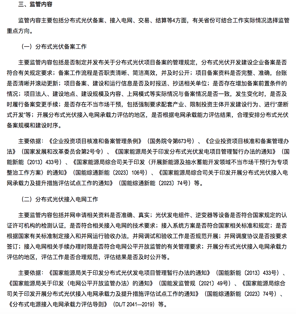 国家能源局通知：分布式光伏备案接网推进情况！.png