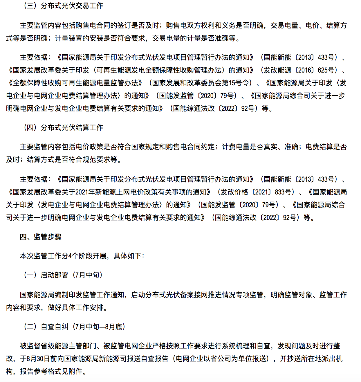 国家能源局通知：分布式光伏备案接网推进情况！.png