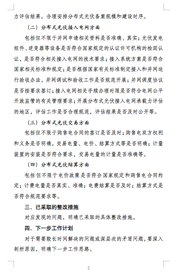 国家能源局通知：分布式光伏备案接网推进情况！.png