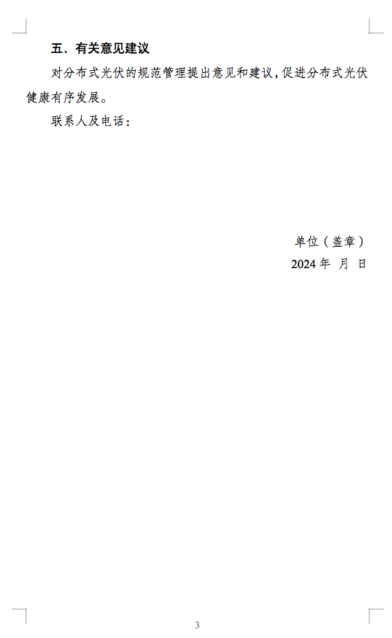 国家能源局通知：分布式光伏备案接网推进情况！.png